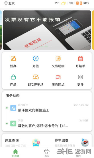 乐速通ios经典版