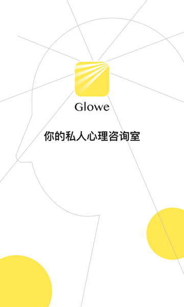 Glowe阁楼免费版