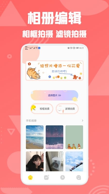 星图相机官方版