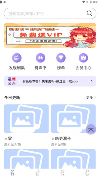 豆腐fm经典版