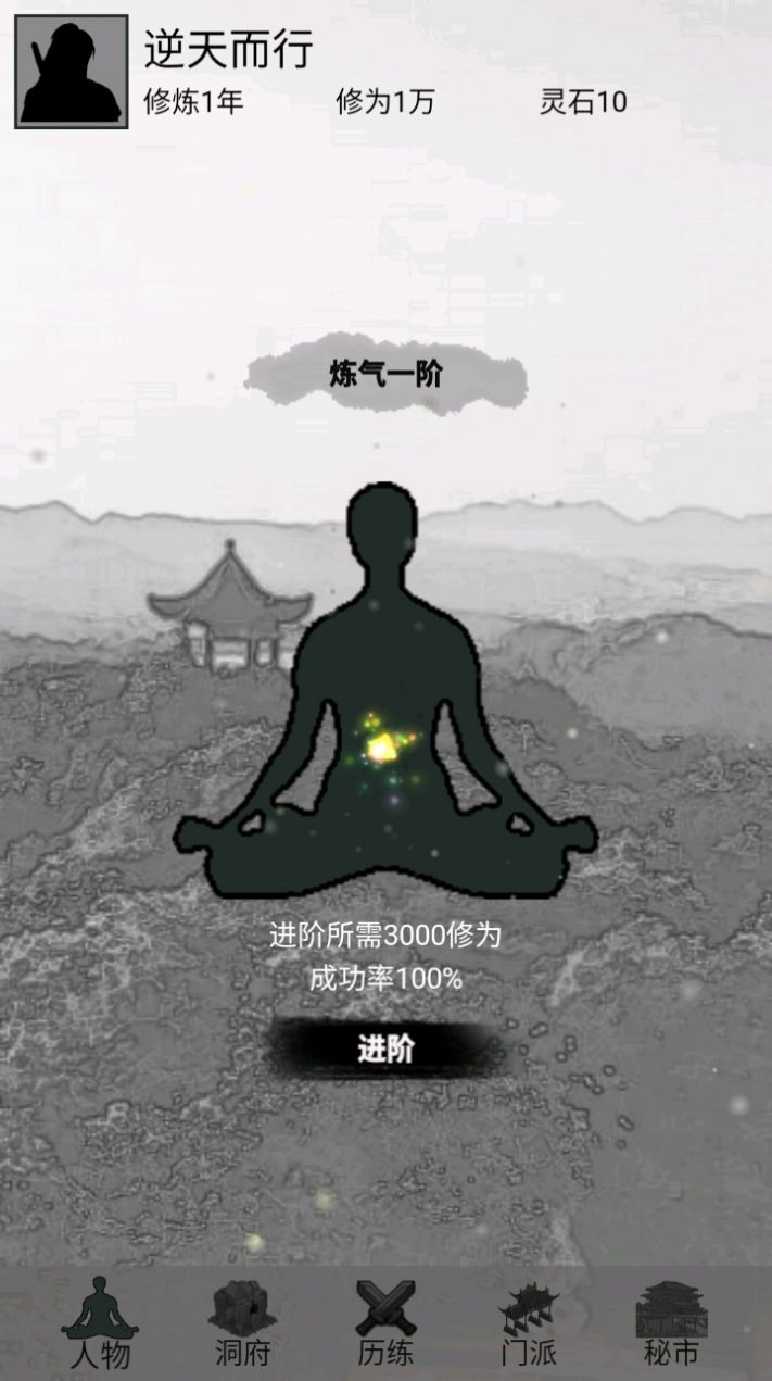 影子修仙模拟器极速版