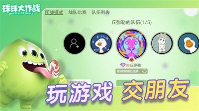 球球大作战官方版