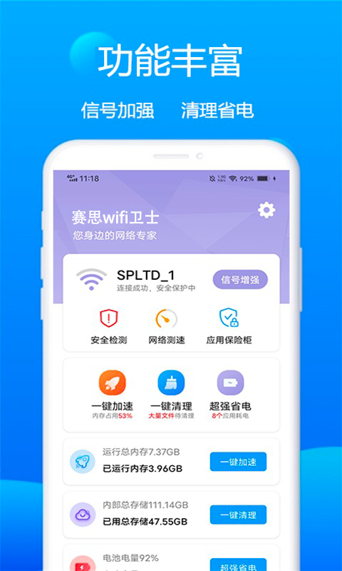 赛思wifi卫士极速版