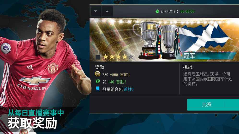 FIFA Mobile中文版