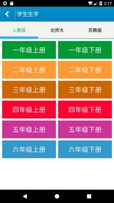 跟我学写汉字安卓版