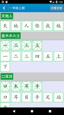 跟我学写汉字安卓版