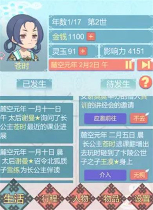 重生长公主的日常九游版