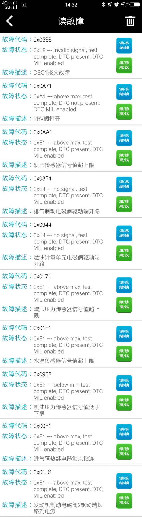 东风诊断仪极速版