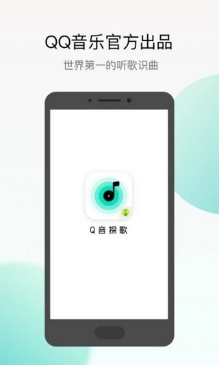 Q音探歌官方版