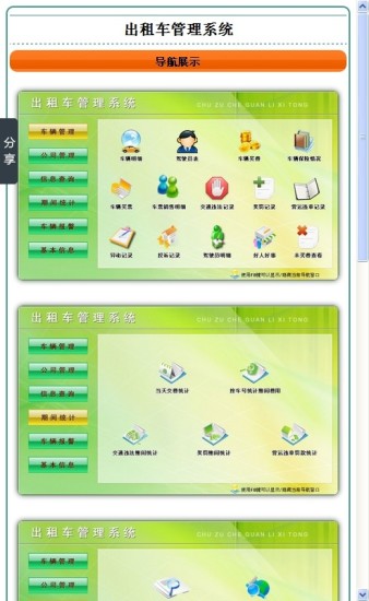 出租车管理系统经典版
