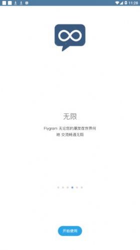 flygram极速版