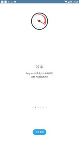 flygram极速版