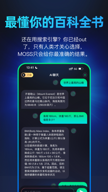 Chat Moss免费版